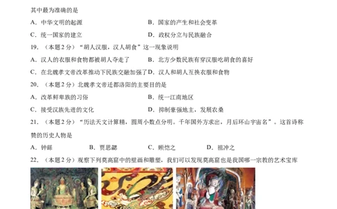 第四单元三国两晋南北朝时期：政权分立与民族交融（A基础过关卷，含答案解析）-单元过关卷2021-2022学年七年级历史上册同步单元测试卷（部编版）_1、初中学习资料_4-7、历史
