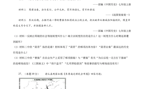 第四单元三国两晋南北朝时期：政权分立与民族交融（A基础过关卷，含答案解析）-单元过关卷2021-2022学年七年级历史上册同步单元测试卷（部编版）_1、初中学习资料_4-7、历史