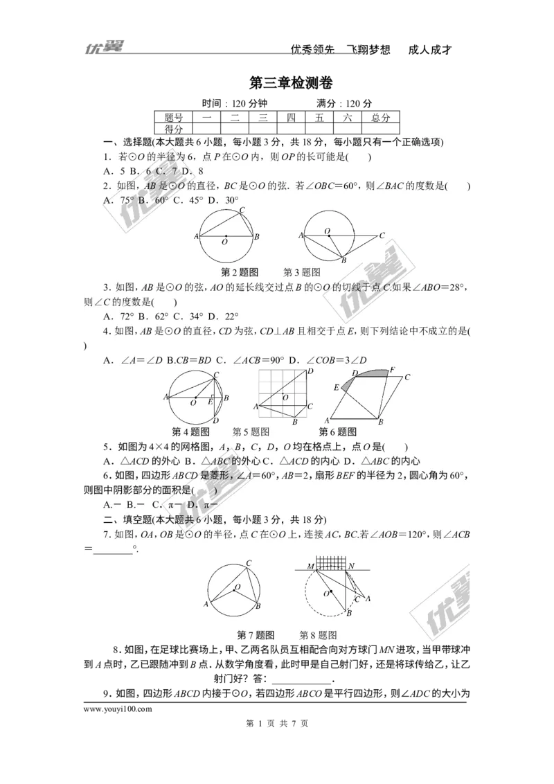 第三章检测卷_1、初中学习资料_4-2、数学_北师大版_北师大版初中数学9下_《学练优》检测卷_江西专版