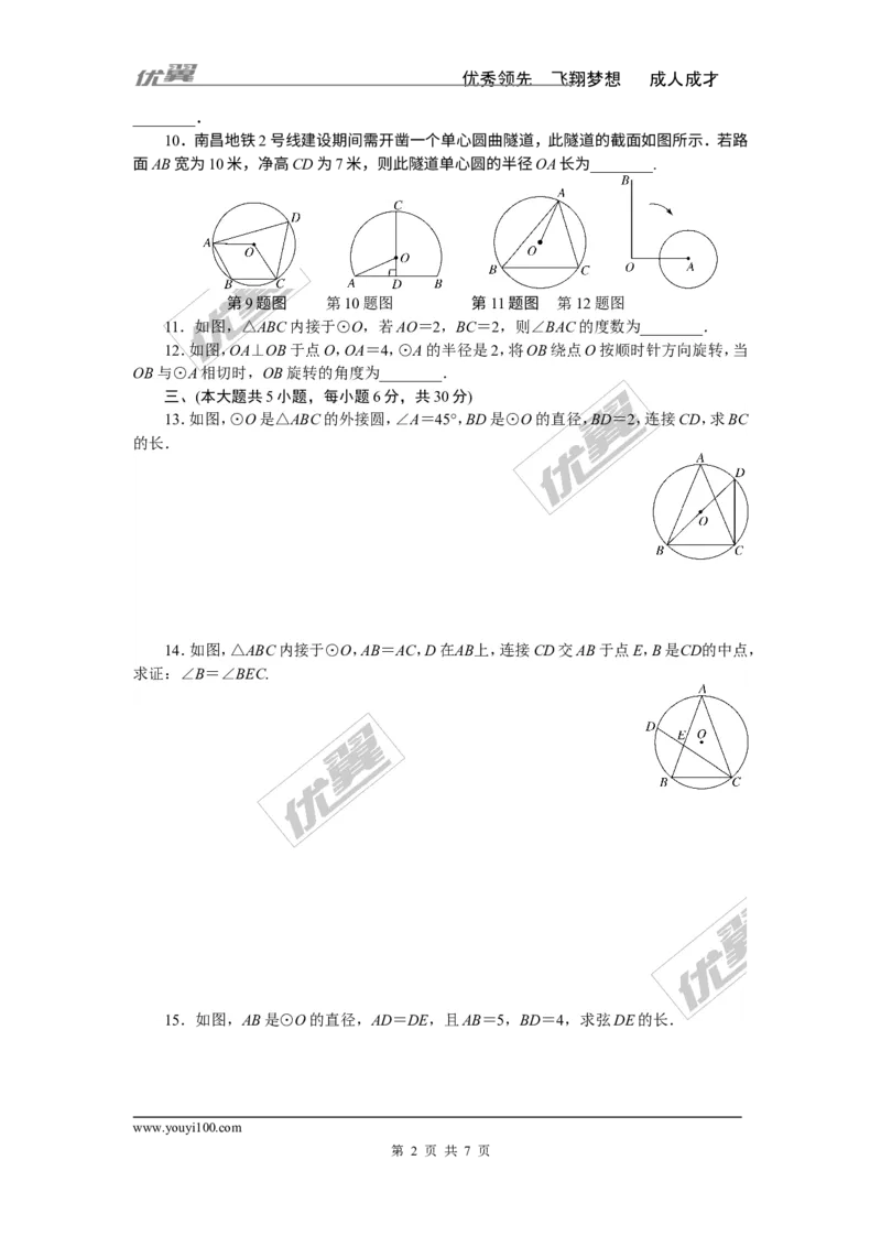 第三章检测卷_1、初中学习资料_4-2、数学_北师大版_北师大版初中数学9下_《学练优》检测卷_江西专版