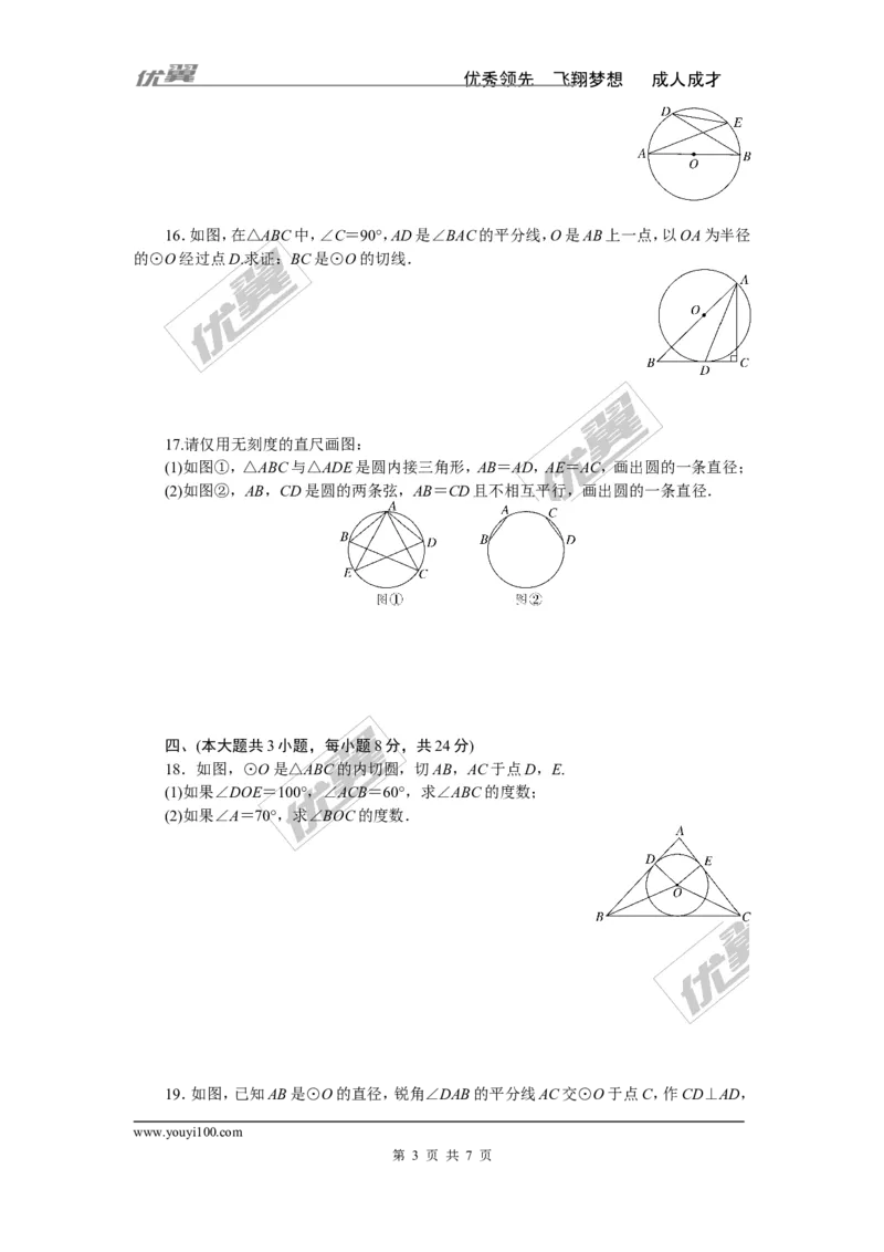 第三章检测卷_1、初中学习资料_4-2、数学_北师大版_北师大版初中数学9下_《学练优》检测卷_江西专版