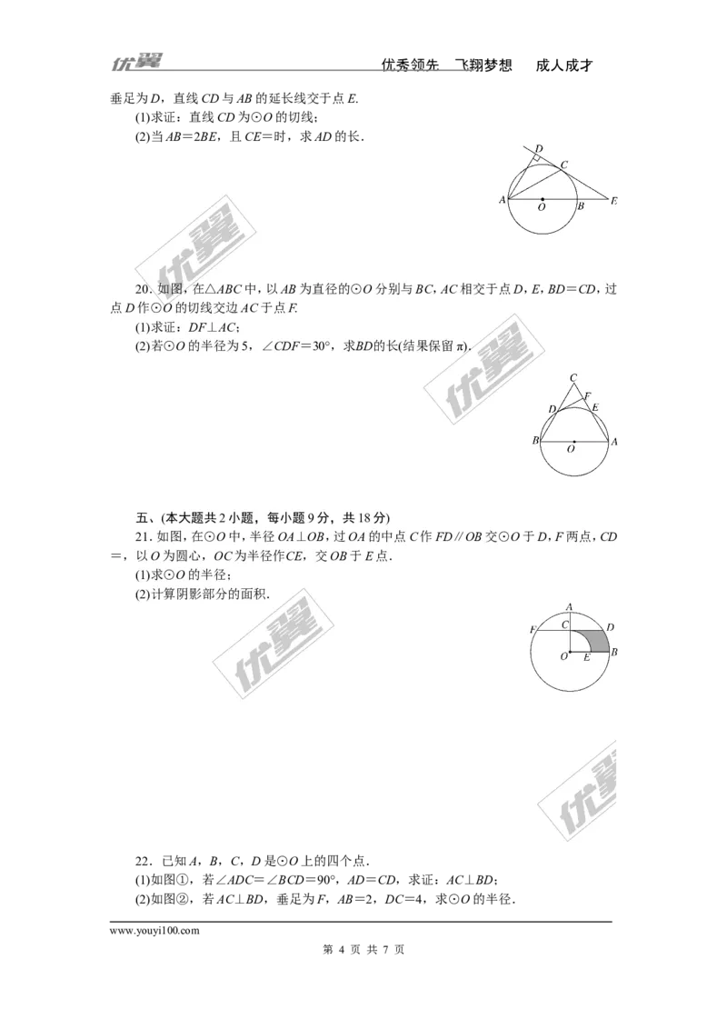 第三章检测卷_1、初中学习资料_4-2、数学_北师大版_北师大版初中数学9下_《学练优》检测卷_江西专版
