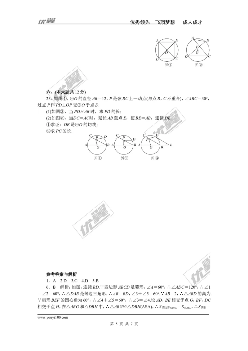 第三章检测卷_1、初中学习资料_4-2、数学_北师大版_北师大版初中数学9下_《学练优》检测卷_江西专版