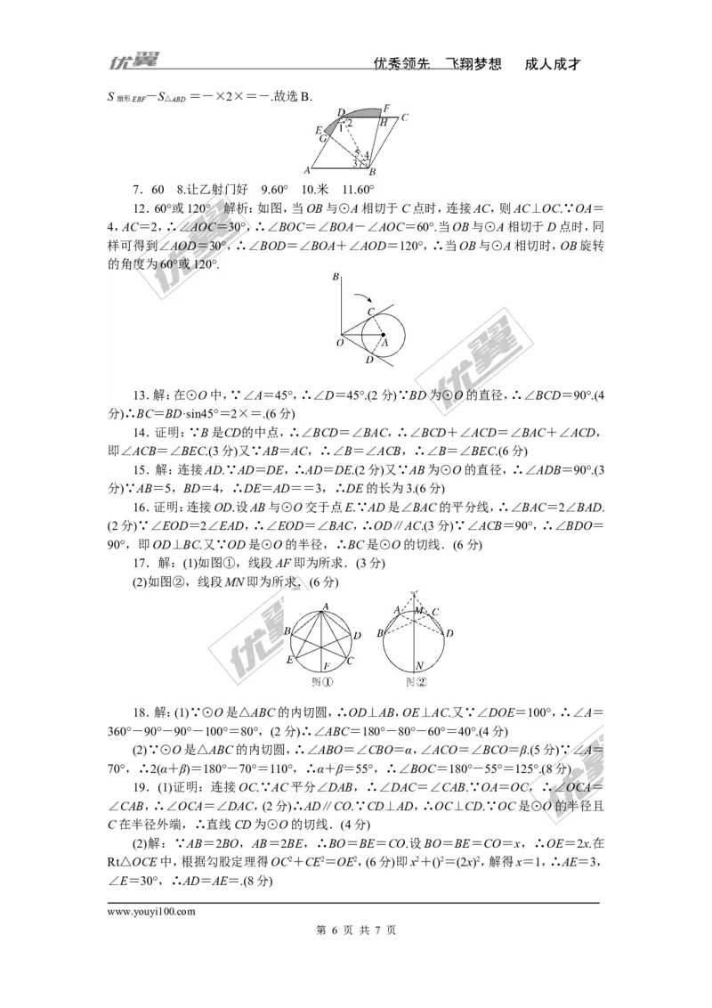 第三章检测卷_1、初中学习资料_4-2、数学_北师大版_北师大版初中数学9下_《学练优》检测卷_江西专版