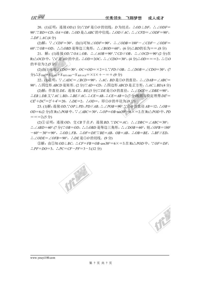 第三章检测卷_1、初中学习资料_4-2、数学_北师大版_北师大版初中数学9下_《学练优》检测卷_江西专版