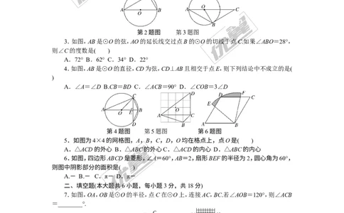 第三章检测卷_1、初中学习资料_4-2、数学_北师大版_北师大版初中数学9下_《学练优》检测卷_江西专版