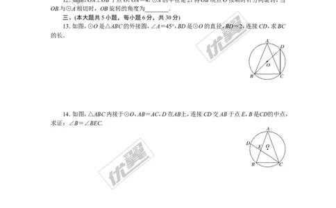 第三章检测卷_1、初中学习资料_4-2、数学_北师大版_北师大版初中数学9下_《学练优》检测卷_江西专版