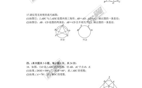第三章检测卷_1、初中学习资料_4-2、数学_北师大版_北师大版初中数学9下_《学练优》检测卷_江西专版