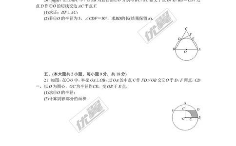 第三章检测卷_1、初中学习资料_4-2、数学_北师大版_北师大版初中数学9下_《学练优》检测卷_江西专版
