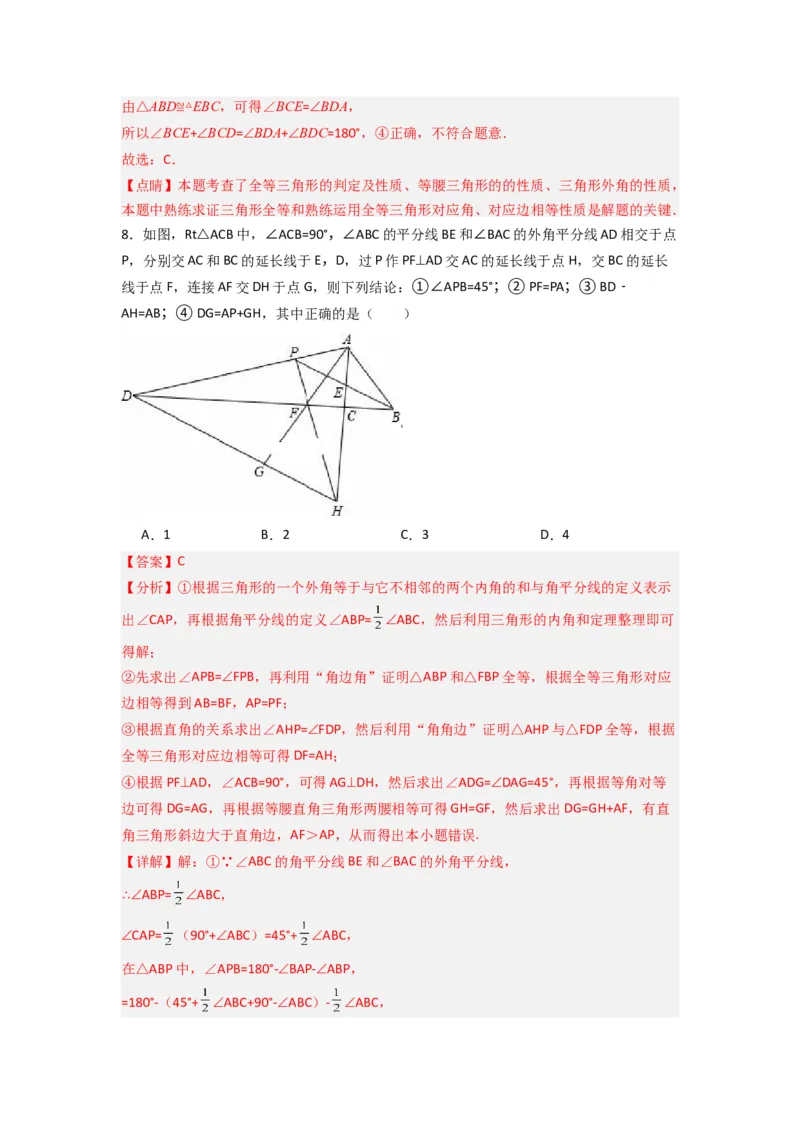 第十二章全等三角形压轴题考点训练（解析版）（人教版）_1、初中学习资料_24秋试卷_初中数学《常考压轴题攻略》_常考压轴题最新八年级数学上册压轴题攻略（人教版）