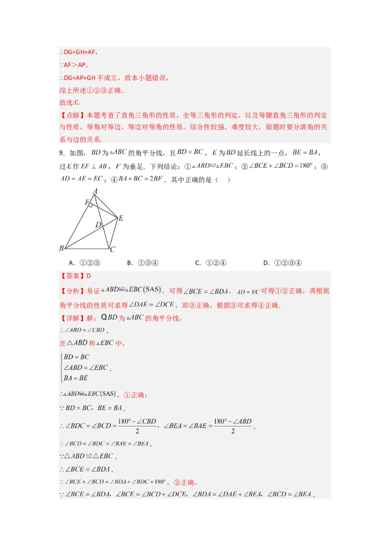 第十二章全等三角形压轴题考点训练（解析版）（人教版）_1、初中学习资料_24秋试卷_初中数学《常考压轴题攻略》_常考压轴题最新八年级数学上册压轴题攻略（人教版）