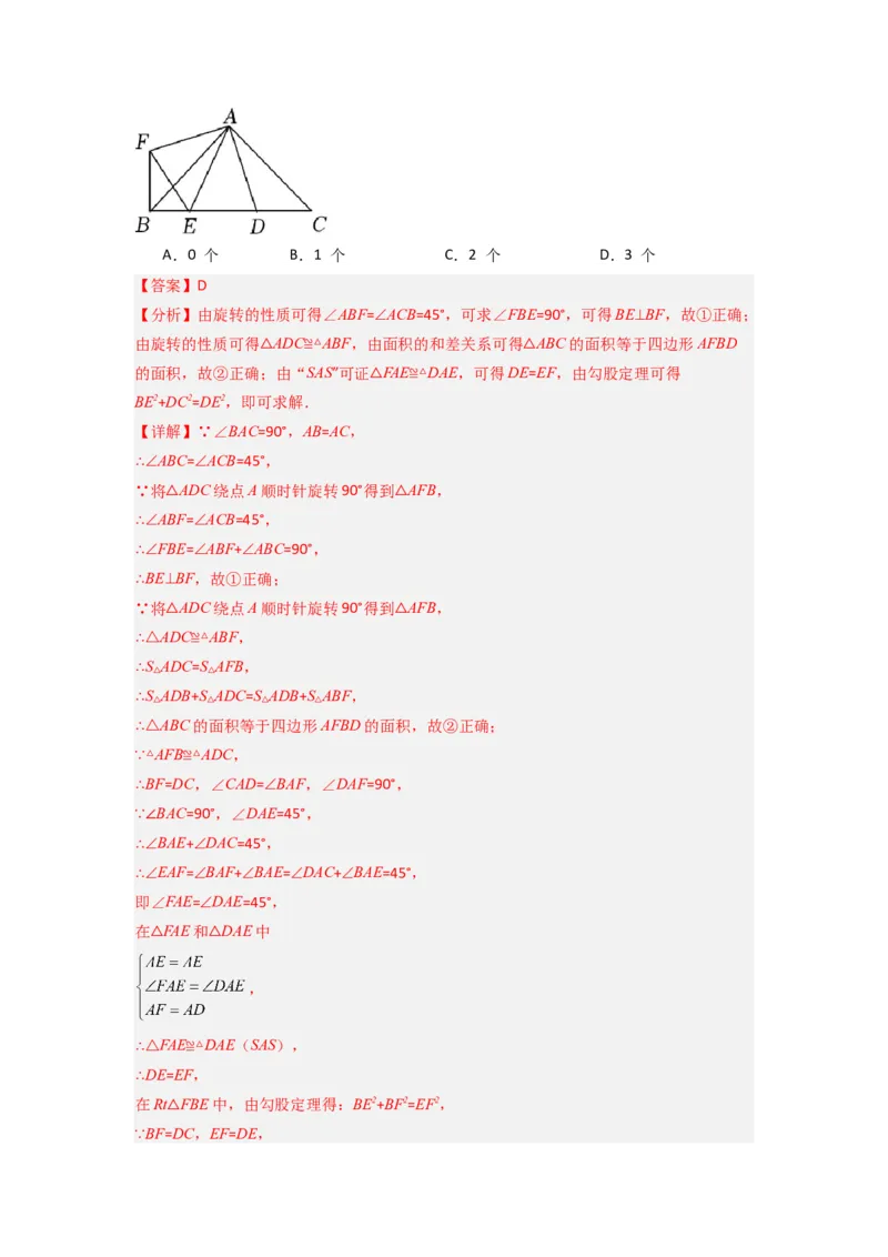 第十二章全等三角形压轴题考点训练（解析版）（人教版）_1、初中学习资料_24秋试卷_初中数学《常考压轴题攻略》_常考压轴题最新八年级数学上册压轴题攻略（人教版）