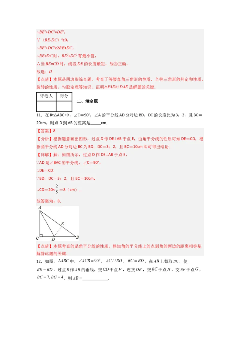 第十二章全等三角形压轴题考点训练（解析版）（人教版）_1、初中学习资料_24秋试卷_初中数学《常考压轴题攻略》_常考压轴题最新八年级数学上册压轴题攻略（人教版）