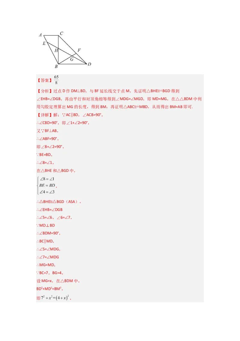 第十二章全等三角形压轴题考点训练（解析版）（人教版）_1、初中学习资料_24秋试卷_初中数学《常考压轴题攻略》_常考压轴题最新八年级数学上册压轴题攻略（人教版）