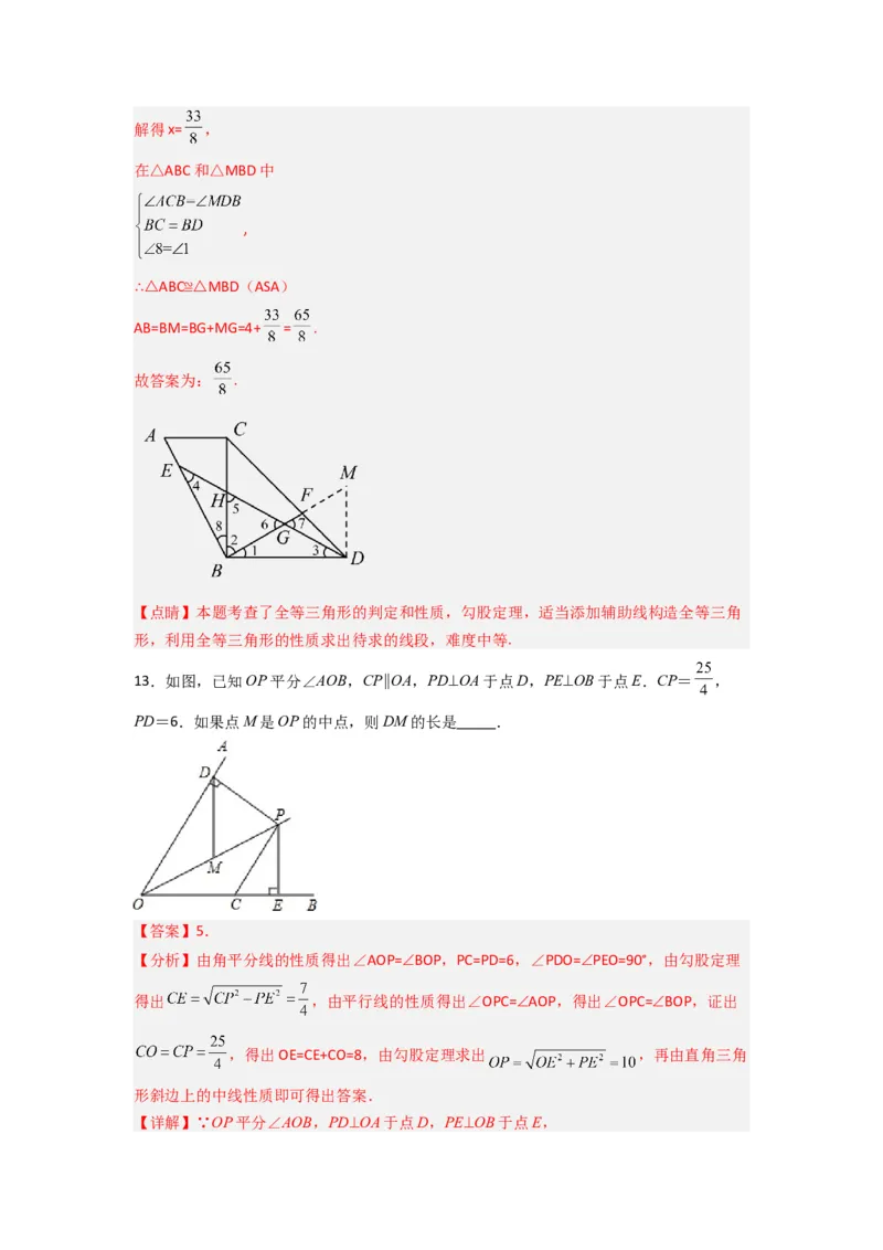 第十二章全等三角形压轴题考点训练（解析版）（人教版）_1、初中学习资料_24秋试卷_初中数学《常考压轴题攻略》_常考压轴题最新八年级数学上册压轴题攻略（人教版）