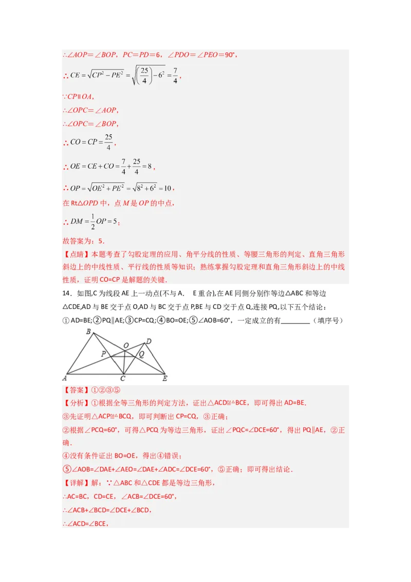 第十二章全等三角形压轴题考点训练（解析版）（人教版）_1、初中学习资料_24秋试卷_初中数学《常考压轴题攻略》_常考压轴题最新八年级数学上册压轴题攻略（人教版）