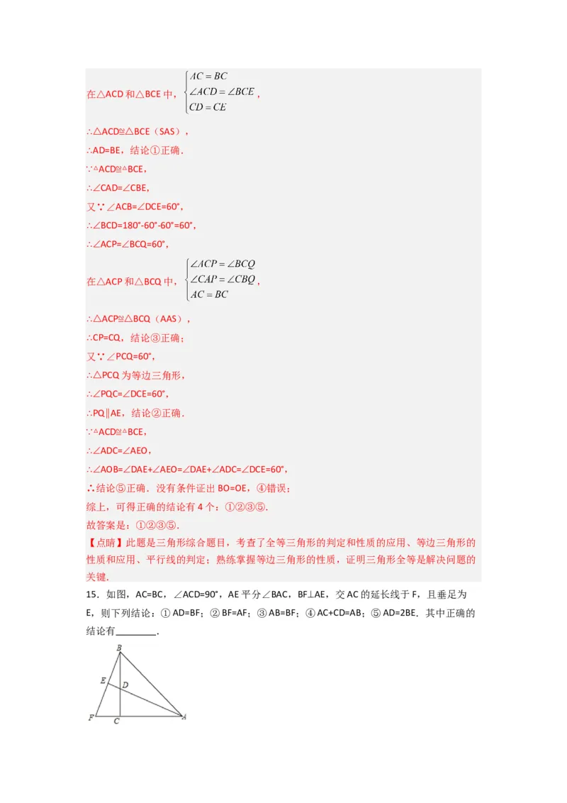 第十二章全等三角形压轴题考点训练（解析版）（人教版）_1、初中学习资料_24秋试卷_初中数学《常考压轴题攻略》_常考压轴题最新八年级数学上册压轴题攻略（人教版）