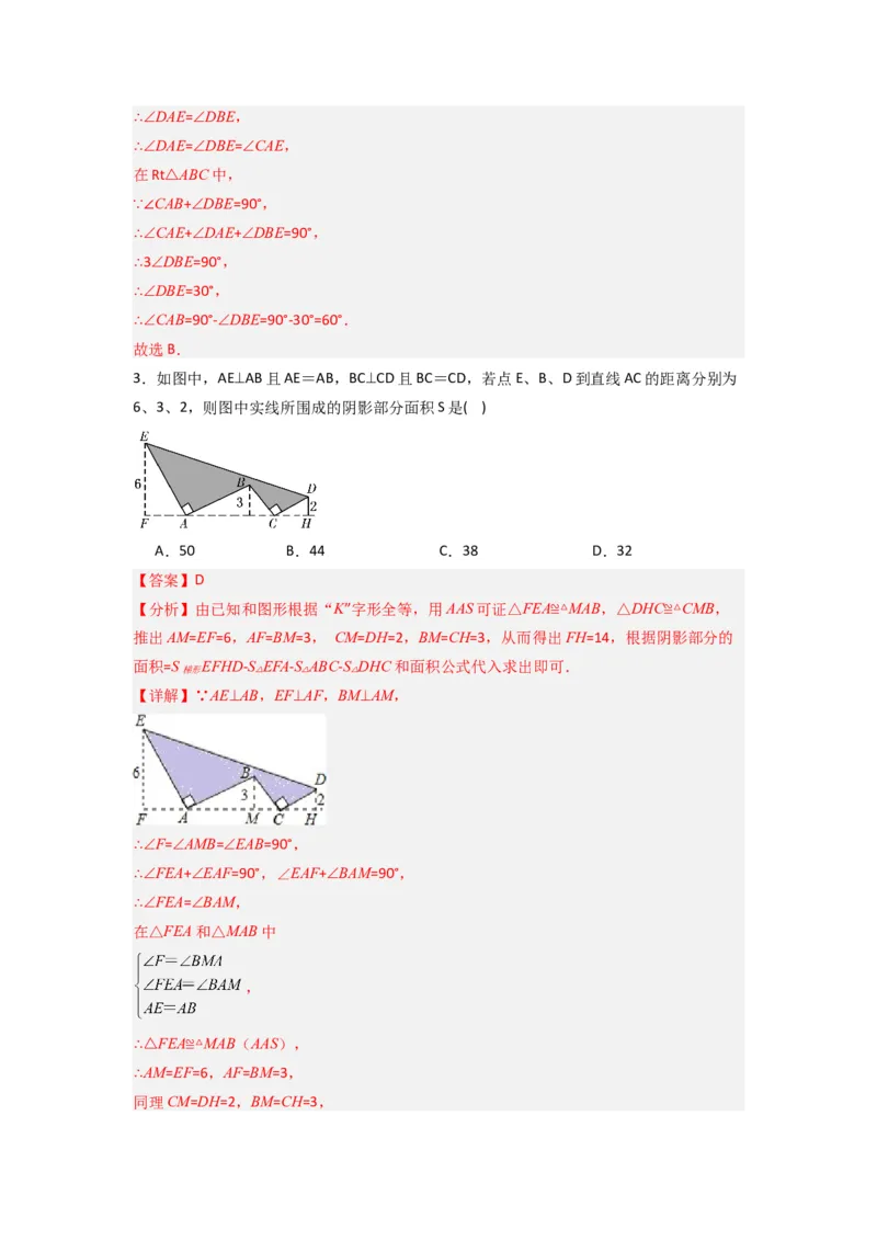 第十二章全等三角形压轴题考点训练（解析版）（人教版）_1、初中学习资料_24秋试卷_初中数学《常考压轴题攻略》_常考压轴题最新八年级数学上册压轴题攻略（人教版）