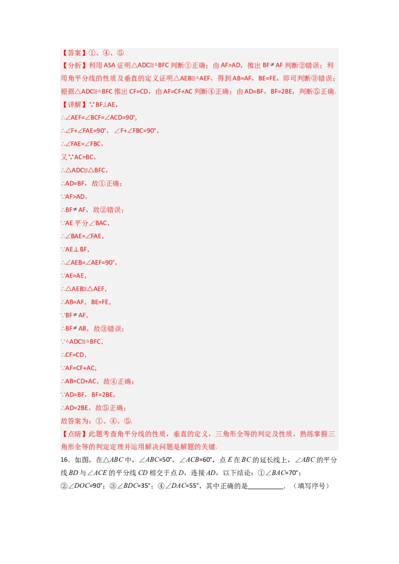 第十二章全等三角形压轴题考点训练（解析版）（人教版）_1、初中学习资料_24秋试卷_初中数学《常考压轴题攻略》_常考压轴题最新八年级数学上册压轴题攻略（人教版）