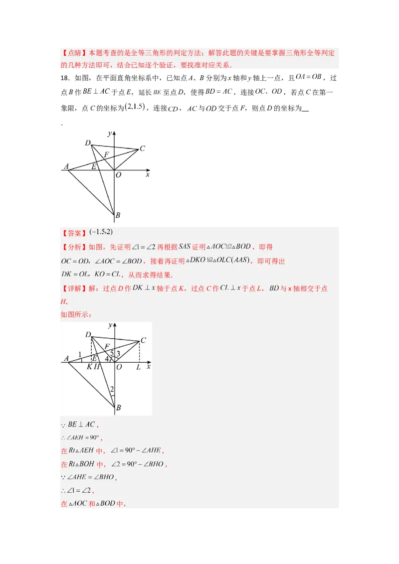 第十二章全等三角形压轴题考点训练（解析版）（人教版）_1、初中学习资料_24秋试卷_初中数学《常考压轴题攻略》_常考压轴题最新八年级数学上册压轴题攻略（人教版）