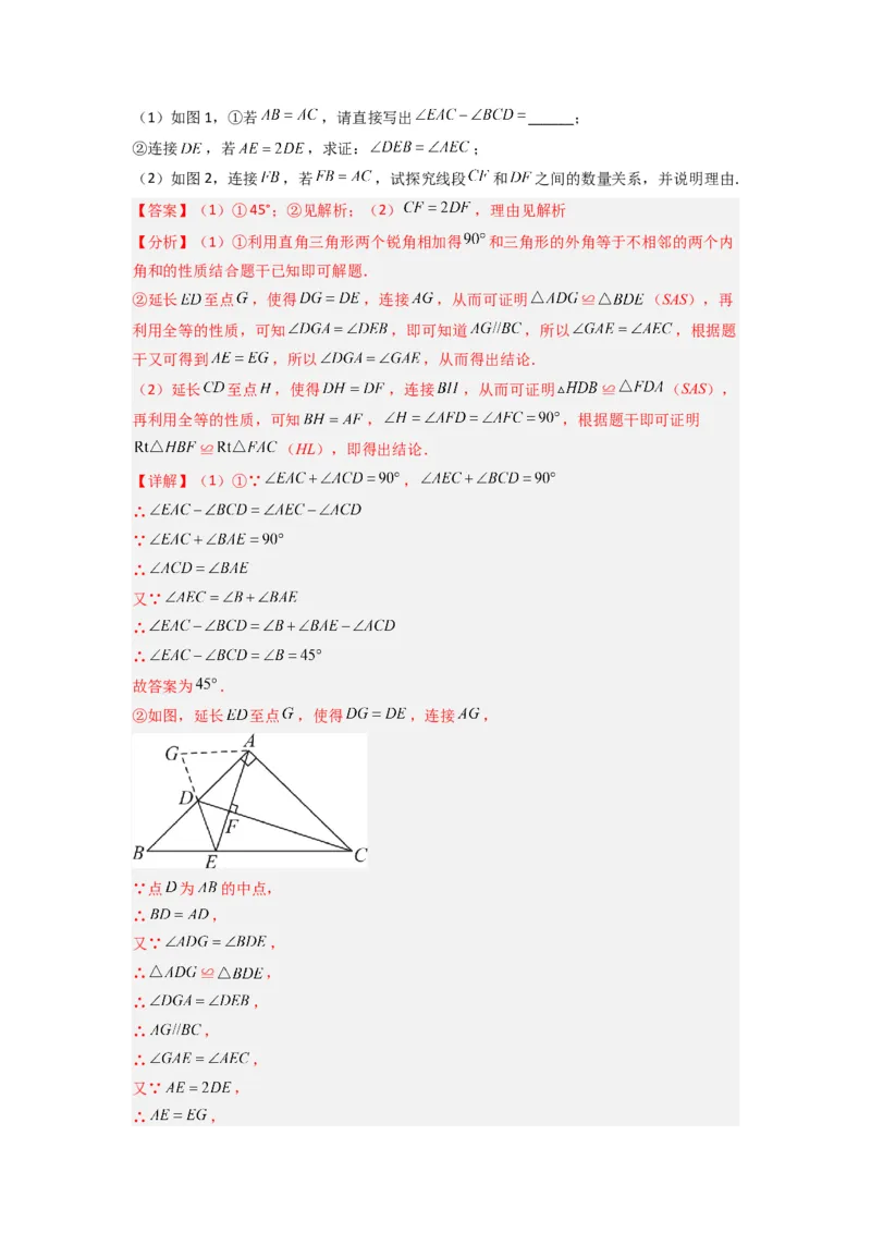 第十二章全等三角形压轴题考点训练（解析版）（人教版）_1、初中学习资料_24秋试卷_初中数学《常考压轴题攻略》_常考压轴题最新八年级数学上册压轴题攻略（人教版）