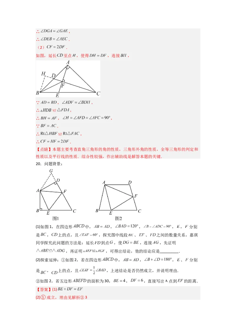 第十二章全等三角形压轴题考点训练（解析版）（人教版）_1、初中学习资料_24秋试卷_初中数学《常考压轴题攻略》_常考压轴题最新八年级数学上册压轴题攻略（人教版）