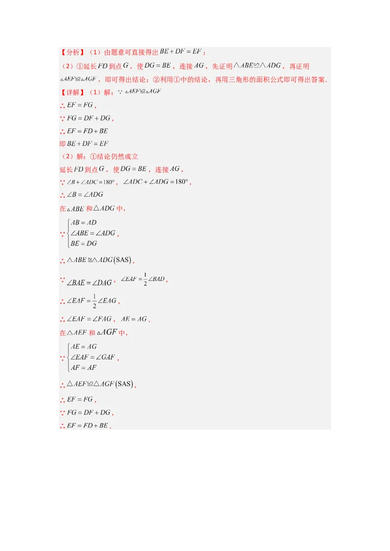 第十二章全等三角形压轴题考点训练（解析版）（人教版）_1、初中学习资料_24秋试卷_初中数学《常考压轴题攻略》_常考压轴题最新八年级数学上册压轴题攻略（人教版）