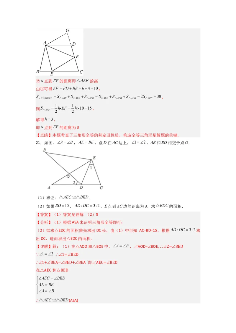 第十二章全等三角形压轴题考点训练（解析版）（人教版）_1、初中学习资料_24秋试卷_初中数学《常考压轴题攻略》_常考压轴题最新八年级数学上册压轴题攻略（人教版）