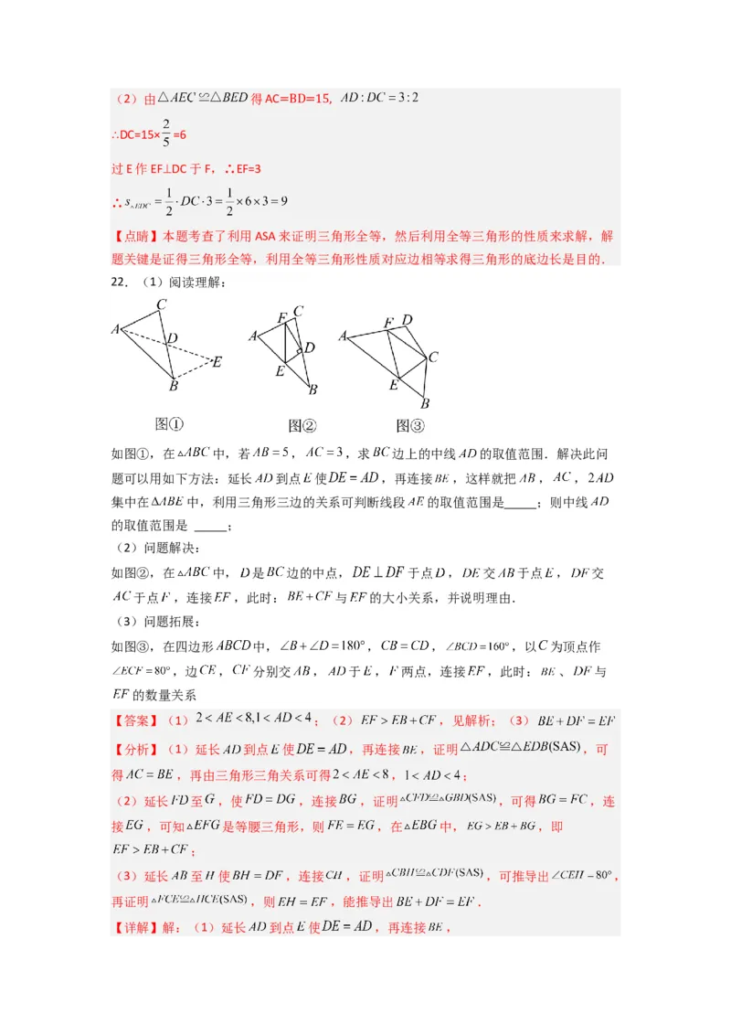 第十二章全等三角形压轴题考点训练（解析版）（人教版）_1、初中学习资料_24秋试卷_初中数学《常考压轴题攻略》_常考压轴题最新八年级数学上册压轴题攻略（人教版）