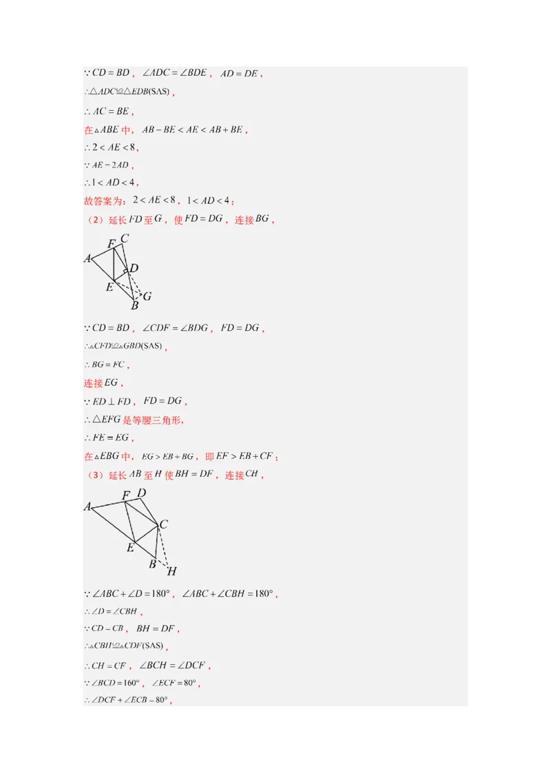 第十二章全等三角形压轴题考点训练（解析版）（人教版）_1、初中学习资料_24秋试卷_初中数学《常考压轴题攻略》_常考压轴题最新八年级数学上册压轴题攻略（人教版）