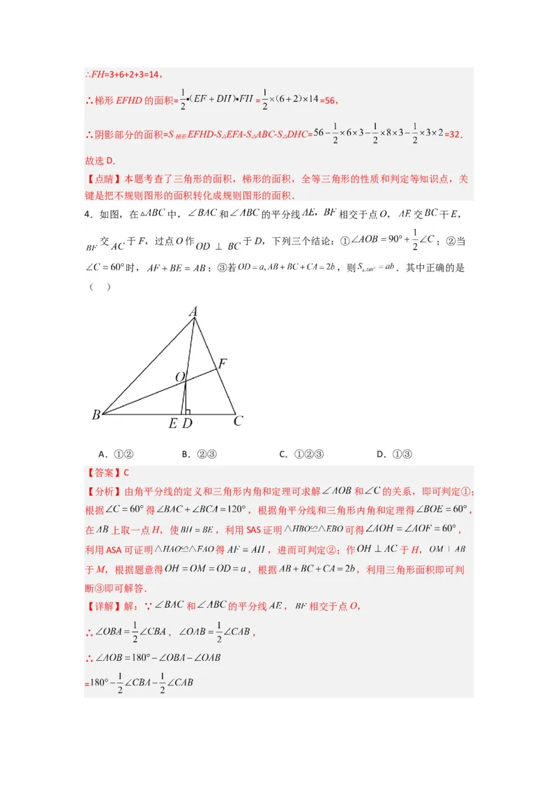 第十二章全等三角形压轴题考点训练（解析版）（人教版）_1、初中学习资料_24秋试卷_初中数学《常考压轴题攻略》_常考压轴题最新八年级数学上册压轴题攻略（人教版）