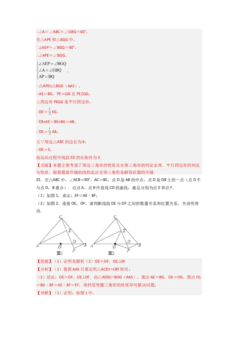 第十二章全等三角形压轴题考点训练（解析版）（人教版）_1、初中学习资料_24秋试卷_初中数学《常考压轴题攻略》_常考压轴题最新八年级数学上册压轴题攻略（人教版）
