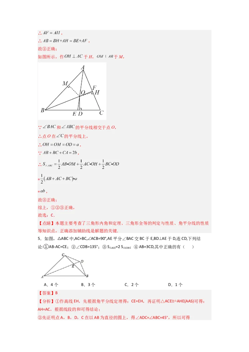 第十二章全等三角形压轴题考点训练（解析版）（人教版）_1、初中学习资料_24秋试卷_初中数学《常考压轴题攻略》_常考压轴题最新八年级数学上册压轴题攻略（人教版）