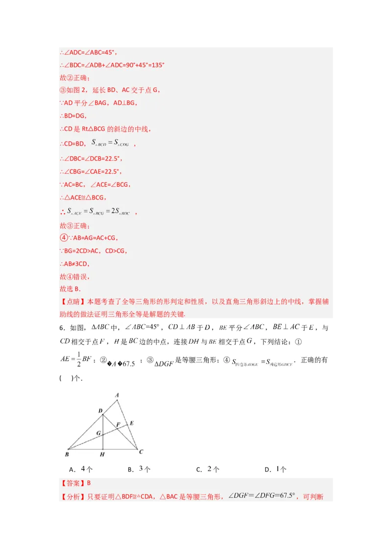 第十二章全等三角形压轴题考点训练（解析版）（人教版）_1、初中学习资料_24秋试卷_初中数学《常考压轴题攻略》_常考压轴题最新八年级数学上册压轴题攻略（人教版）