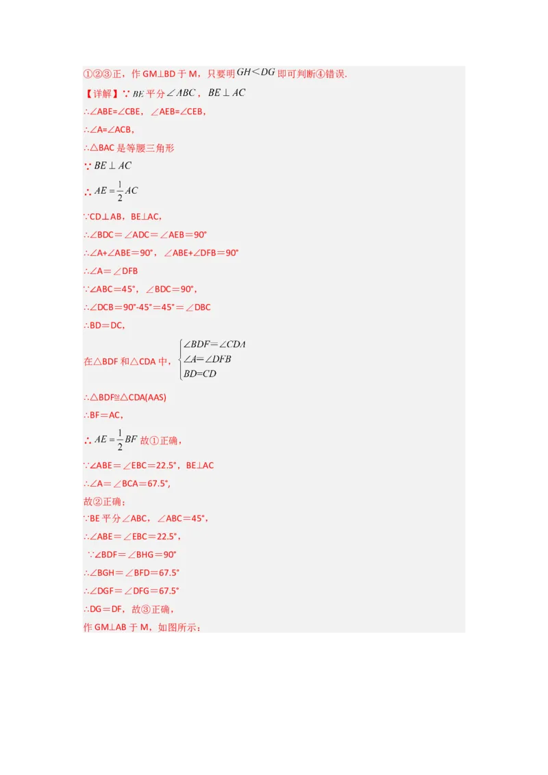 第十二章全等三角形压轴题考点训练（解析版）（人教版）_1、初中学习资料_24秋试卷_初中数学《常考压轴题攻略》_常考压轴题最新八年级数学上册压轴题攻略（人教版）