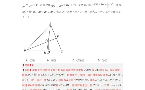 第十二章全等三角形压轴题考点训练（解析版）（人教版）_1、初中学习资料_24秋试卷_初中数学《常考压轴题攻略》_常考压轴题最新八年级数学上册压轴题攻略（人教版）