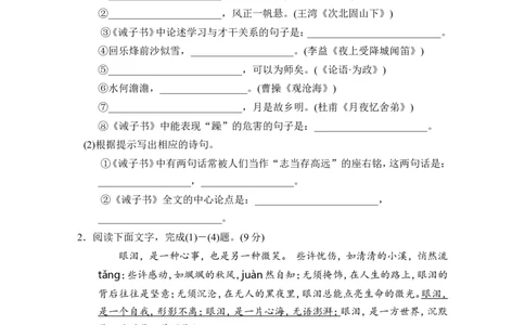 第四单元达标测试卷_1、初中学习资料_4-1、语文_4-1-1、初一语文上册_部编语文七年级上单元试卷（032份）_赠送第三套单元测试卷_第4单元