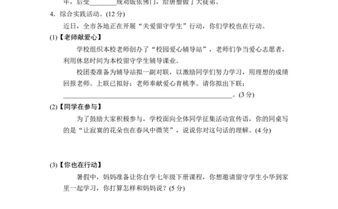 第四单元达标测试卷_1、初中学习资料_4-1、语文_4-1-1、初一语文上册_部编语文七年级上单元试卷（032份）_赠送第三套单元测试卷_第4单元