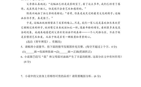第四单元达标测试卷_1、初中学习资料_4-1、语文_4-1-1、初一语文上册_部编语文七年级上单元试卷（032份）_赠送第三套单元测试卷_第4单元
