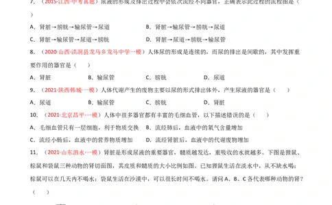 第04单元第05章人体内废物的排出单元测试（B卷&middot;提升能力）（原卷版）_1、初中学习资料_4-6、生物_4-6-2、初一生物下册_单元测试（14份）