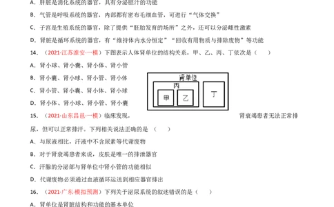 第04单元第05章人体内废物的排出单元测试（B卷&middot;提升能力）（原卷版）_1、初中学习资料_4-6、生物_4-6-2、初一生物下册_单元测试（14份）