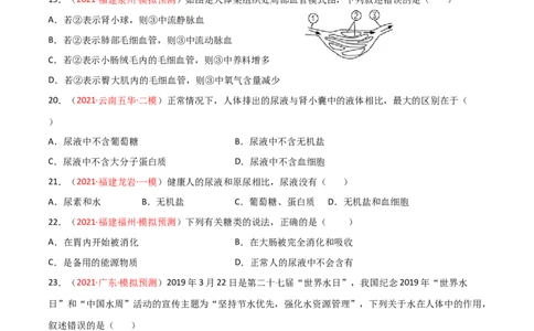 第04单元第05章人体内废物的排出单元测试（B卷&middot;提升能力）（原卷版）_1、初中学习资料_4-6、生物_4-6-2、初一生物下册_单元测试（14份）