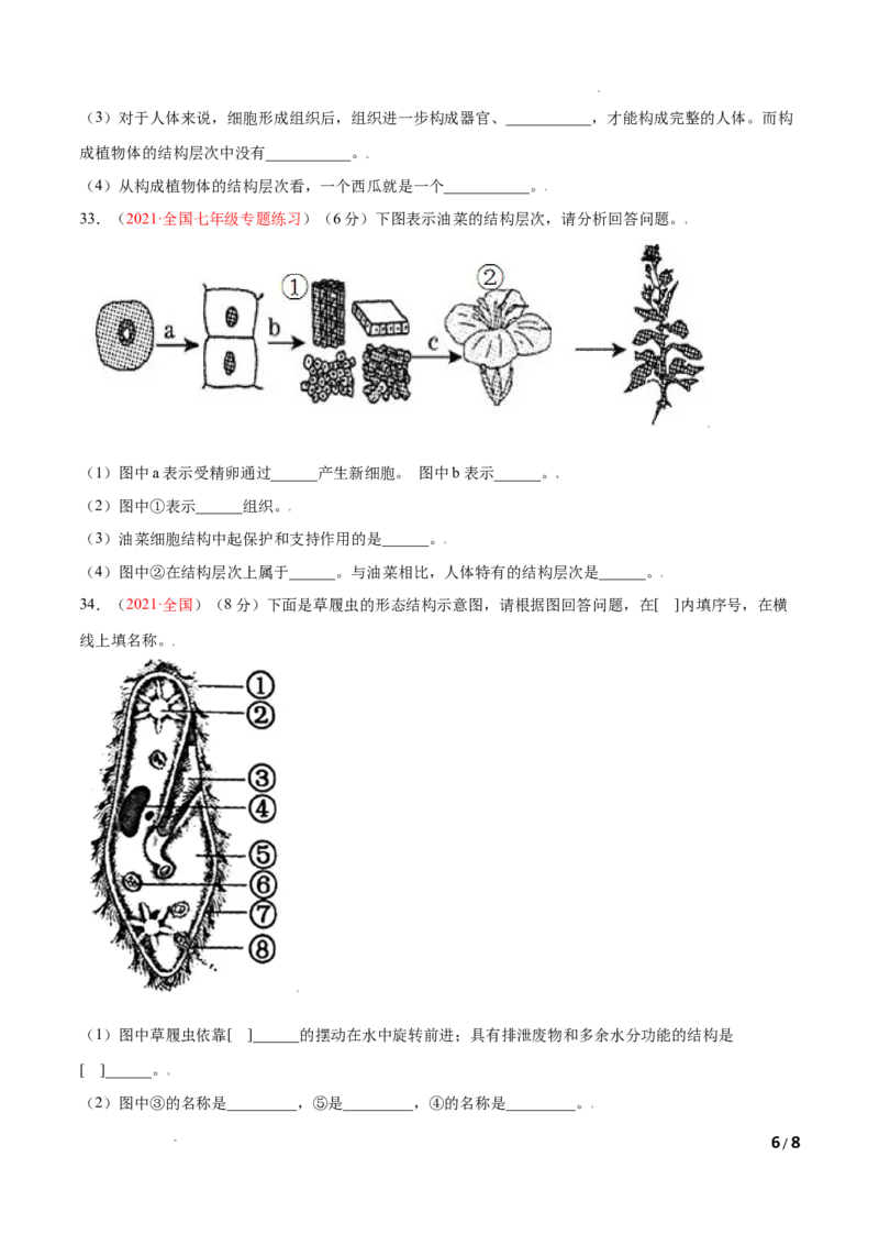 第02单元第02章细胞怎样构成生物体单元测试（A卷&bull;劣实基础）（原卷版）_1、初中学习资料_4-6、生物_4-6-1、初一生物上册_单元测试（20份）_1、单元测试第1套（10份）