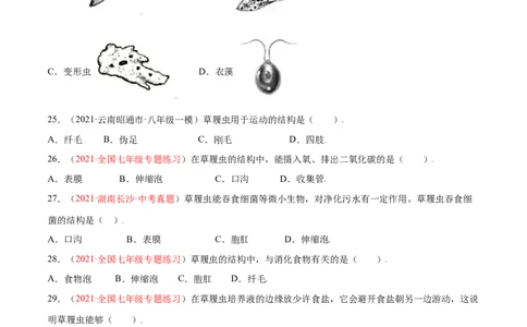第02单元第02章细胞怎样构成生物体单元测试（A卷&bull;劣实基础）（原卷版）_1、初中学习资料_4-6、生物_4-6-1、初一生物上册_单元测试（20份）_1、单元测试第1套（10份）