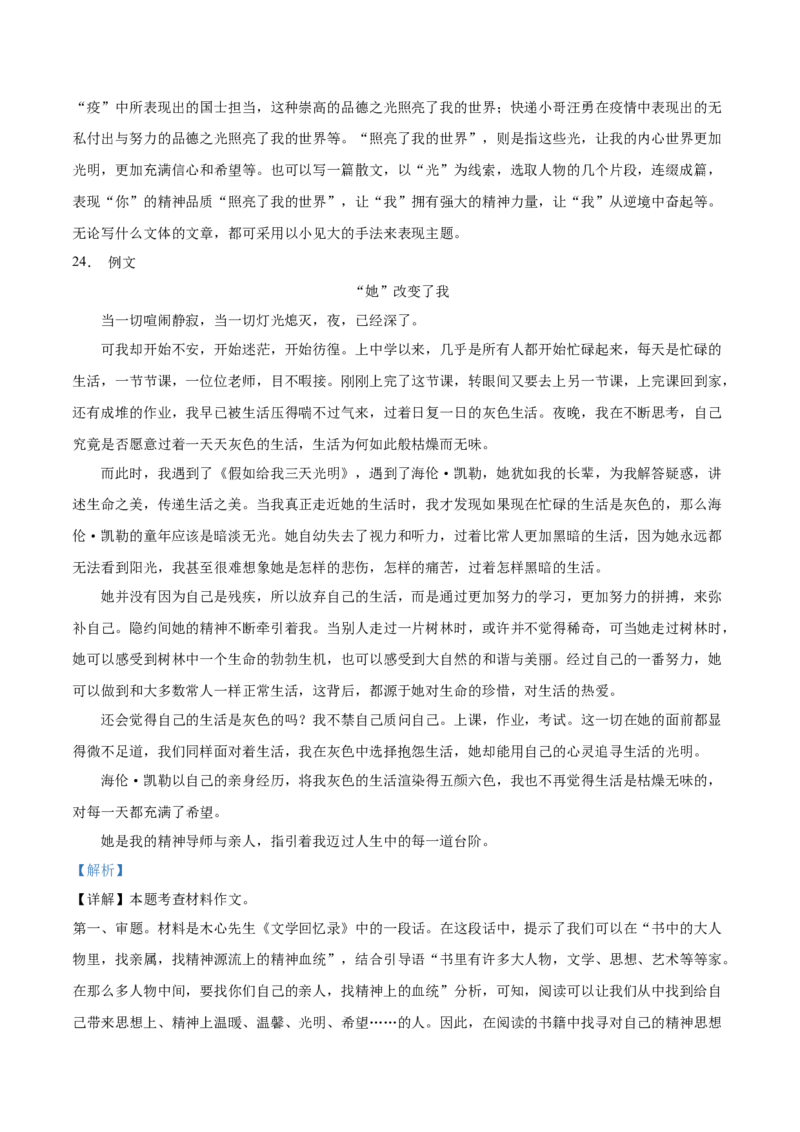 第四单元A卷（解析版）-2022-2023学年八年级下册语文期中期末总复习学生自我测试AB卷（部编版）_new_1、初中学习资料_4-1、语文_4-1-4、初二语文下册_2023更新部编版初中语文8下