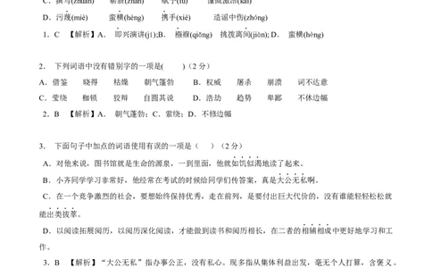 第四单元A卷（解析版）-2022-2023学年八年级下册语文期中期末总复习学生自我测试AB卷（部编版）_new_1、初中学习资料_4-1、语文_4-1-4、初二语文下册_2023更新部编版初中语文8下