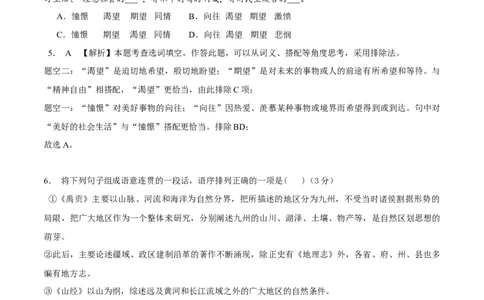 第四单元A卷（解析版）-2022-2023学年八年级下册语文期中期末总复习学生自我测试AB卷（部编版）_new_1、初中学习资料_4-1、语文_4-1-4、初二语文下册_2023更新部编版初中语文8下