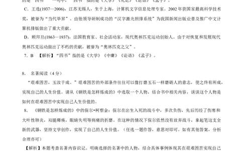 第四单元A卷（解析版）-2022-2023学年八年级下册语文期中期末总复习学生自我测试AB卷（部编版）_new_1、初中学习资料_4-1、语文_4-1-4、初二语文下册_2023更新部编版初中语文8下