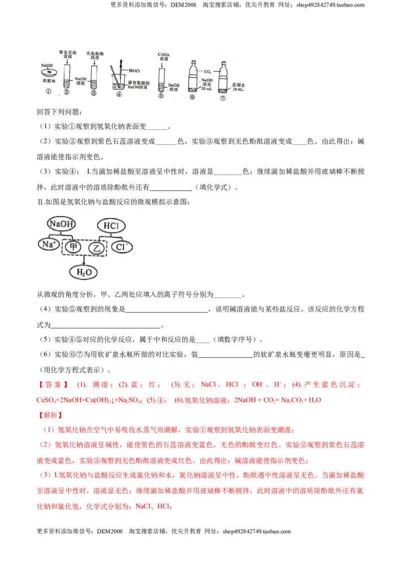 第十单元酸和碱单元测试卷（A卷基础篇）（解析版）-九年级化学下册同步单元AB卷（人教版）_1、初中学习资料_4-5、化学_4-5-5、初三化学下册_人教化学九年级下单元试卷（040份）