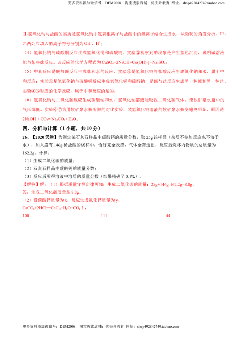 第十单元酸和碱单元测试卷（A卷基础篇）（解析版）-九年级化学下册同步单元AB卷（人教版）_1、初中学习资料_4-5、化学_4-5-5、初三化学下册_人教化学九年级下单元试卷（040份）